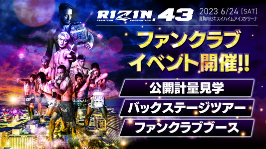 『RIZIN.43』公開計量 応募ページ