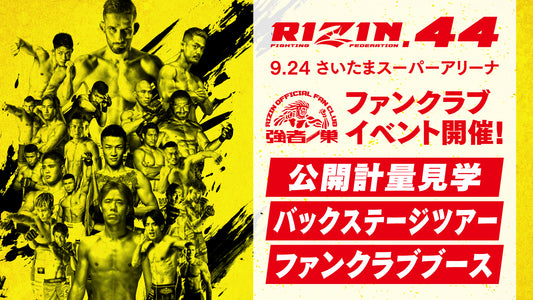『RIZIN.44』ファンクラブイベント開催決定！