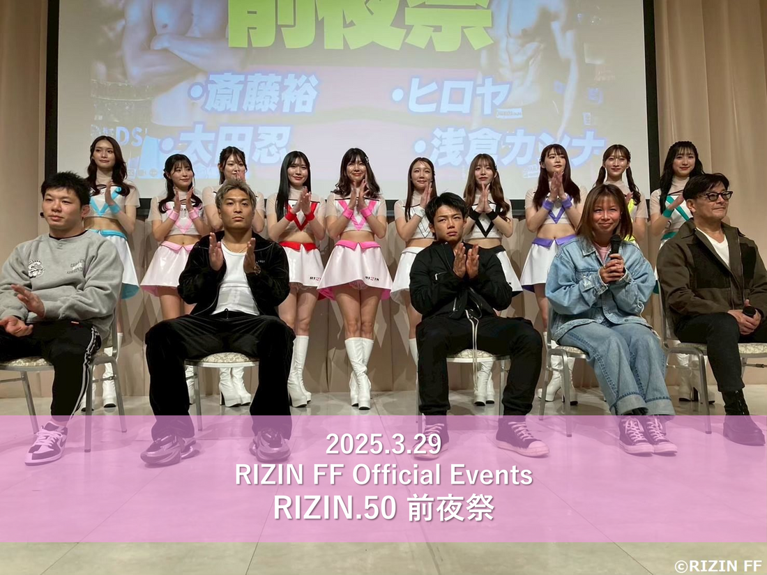【Event Report】RIZIN.50前夜祭★実施レポート！　