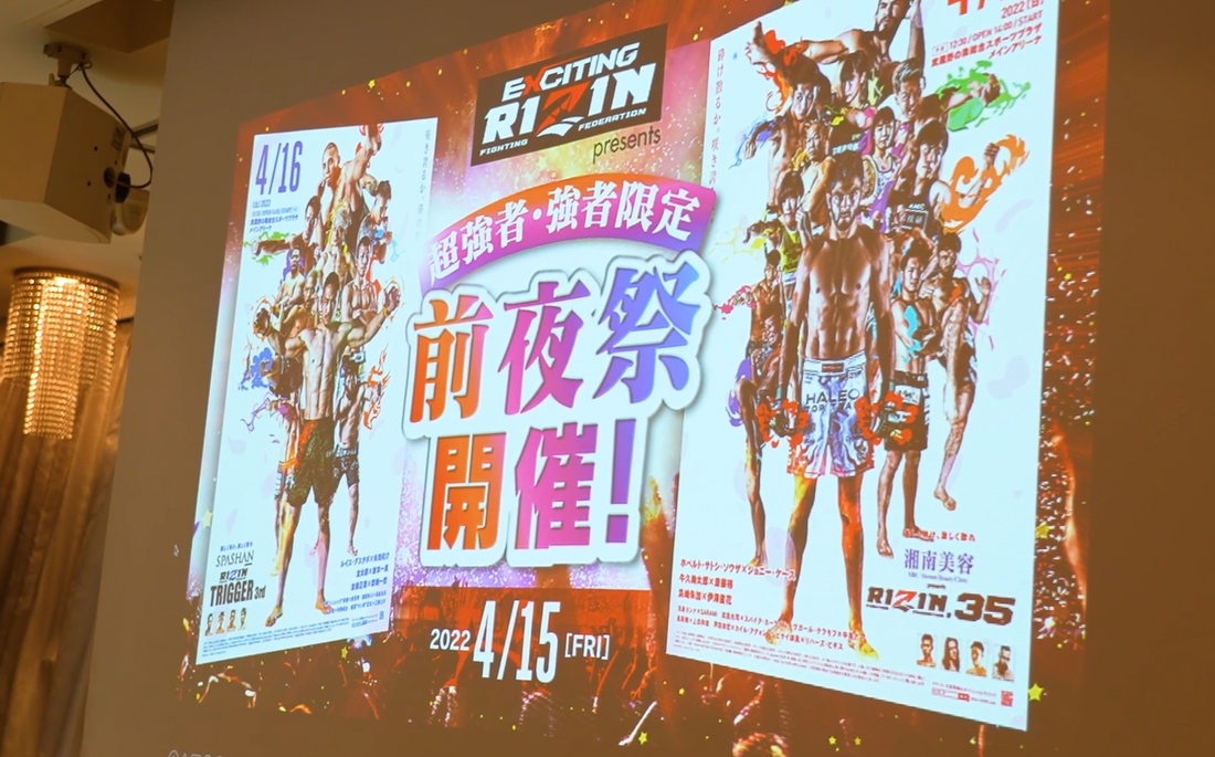 【強者ノ巣限定公開】RIZIN TRIGGER 3rd＆RIZIN.35 前夜祭★オリジナルムービー