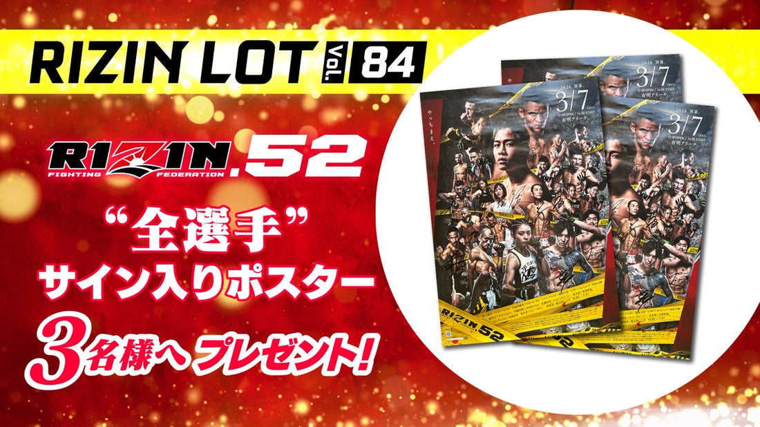 RIZIN LOT Vol.84★【RIZIN.52 /全選手サイン入りポスター】をプレゼント！