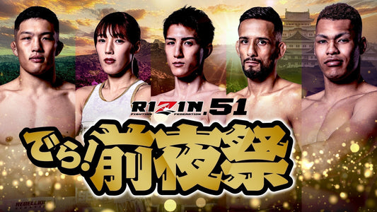 9/27(土)過去最大規模で開催！『RIZIN.51 でら！前夜祭』ファンクラブ参加者大募集！【FC特別価格】