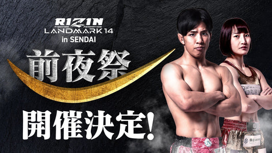 6/5(金)開催「RIZIN LANDMARK 14 in SENDAI」ファンクラブ参加者大募集！【FC特別価格】