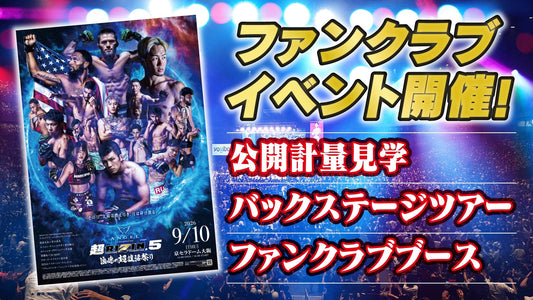 『ANGEL CHAMPAGNE presents 超RIZIN.5 浪速の超復活祭り 』ファンクラブイベント開催決定！