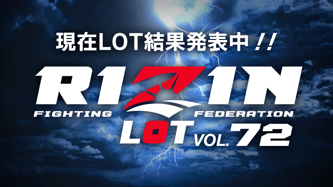 RIZIN LOT Vol.72★結果発表★