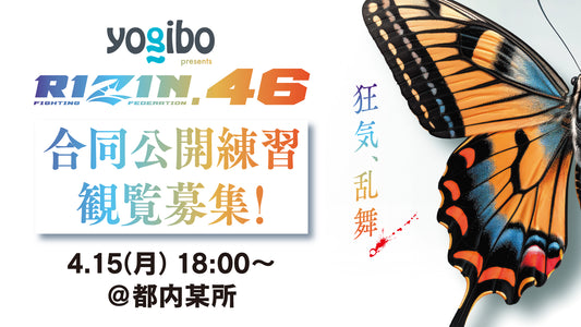 【観覧募集】4/15（月）『Yogibo prezents RIZIN.46』合同公開練習
