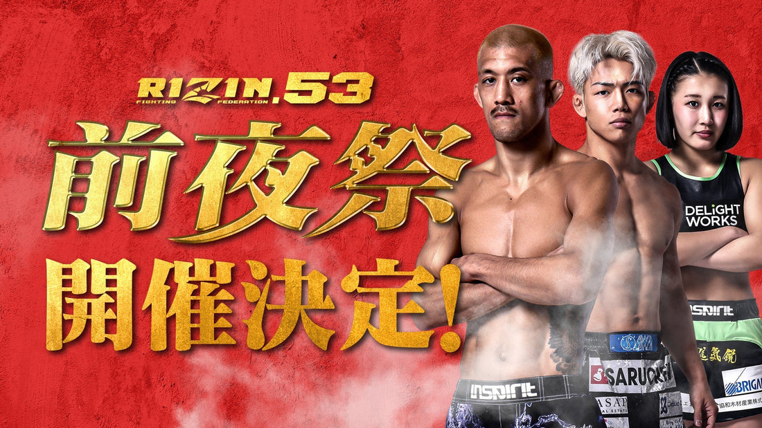 【応募ページ】5/9(土)『RIZIN.53 前夜祭』強者ノ巣会員限定