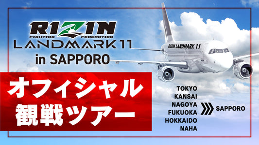 【ファンクラブ先行受付】RIZIN LANDMARK 11 in SAPPORO 北海道ツアー　