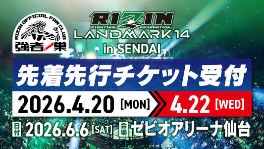 RIZIN LANDMARK 14 in SENDAI ファンクラブ先着先行受付！
