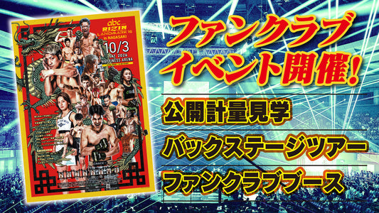 『RIZIN LANDMARK 16 in NAGASAKI』ファンクラブイベント開催決定！