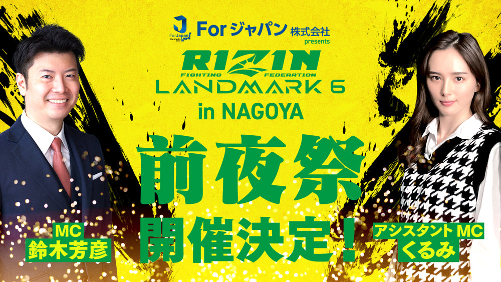 NEWS – RIZIN オフィシャルファンクラブサイト強者ノ巣