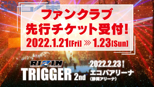 SPASHAN HPS presents RIZIN TRIGGER 2nd　ファンクラブ先行チケット受付！