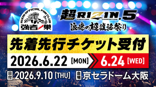 超RIZIN.5 浪速の超復活祭り ファンクラブ先着先行受付！