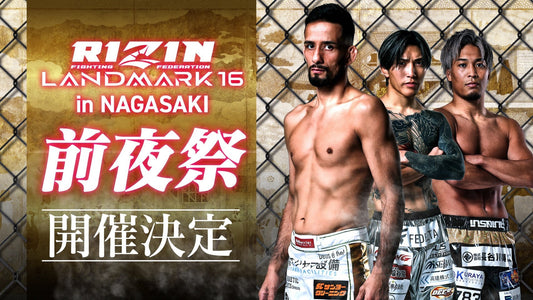 10/2(金)開催「RIZIN LANDMARK 16 in NAGASAKI 前夜祭」ファンクラブ参加者大募集！【FC特別価格】