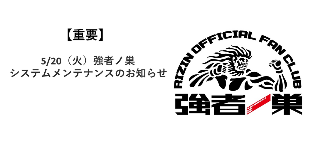 【重要】運用変更に伴うシステムメンテナンスのお知らせ