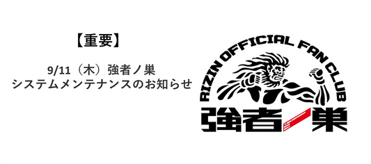 【重要】サイト一時停止（メンテナンス）のご案内