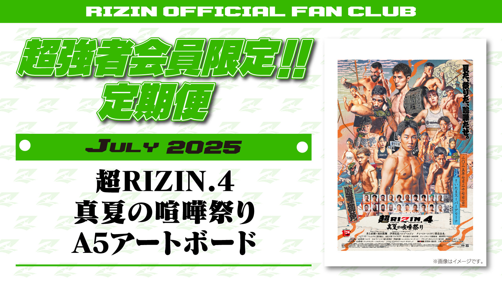 RIZIN 超強者 ファンクラブ 会員 シートクッション バッグ グッズ RIZIN 超強者 ファンクラブ 会員 シートクッション バッグ