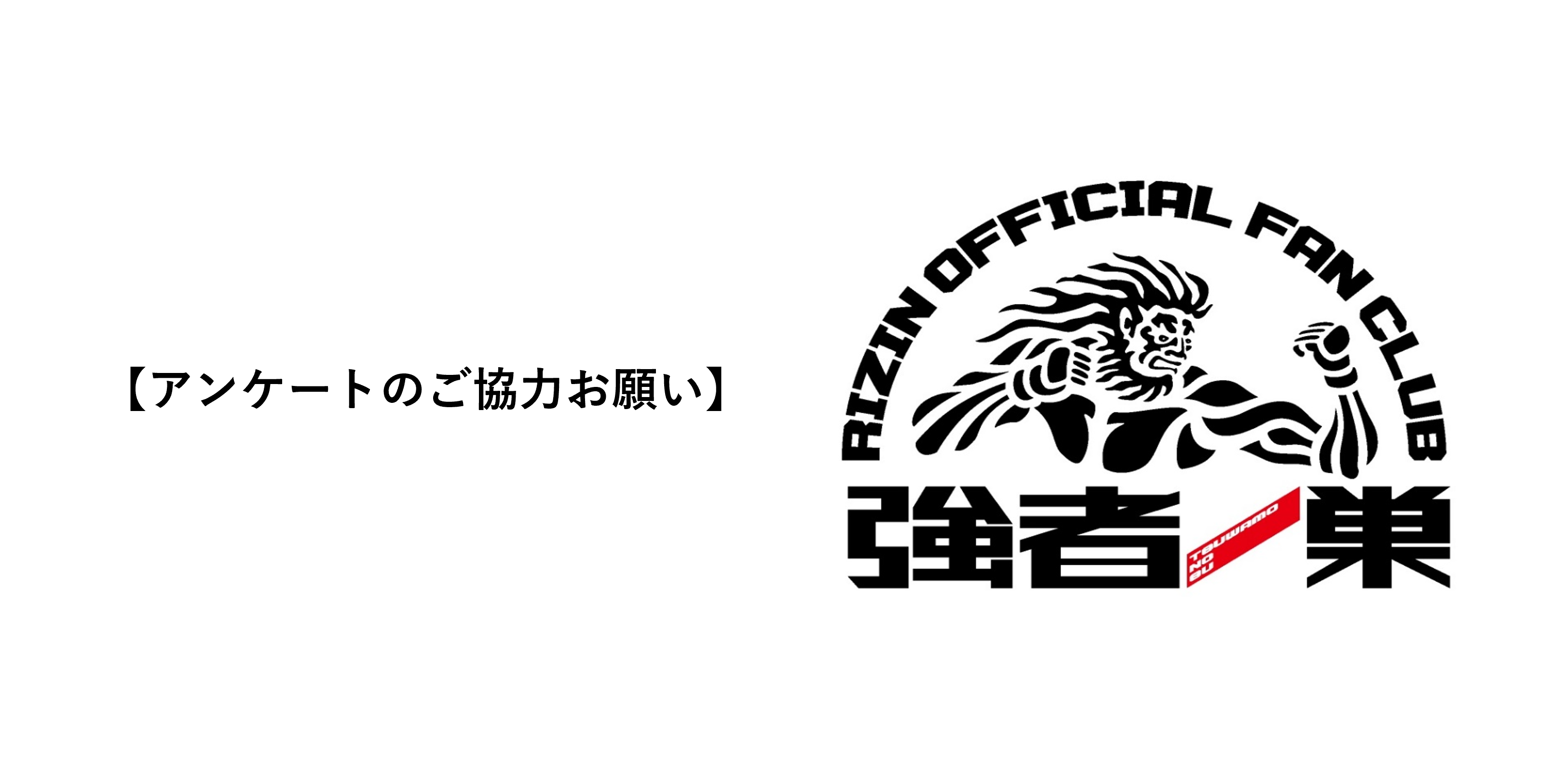 RIZIN ファンクラブ会員グッズ一式 新品　未使用 RIZIN FF OFFICIAL on X: 