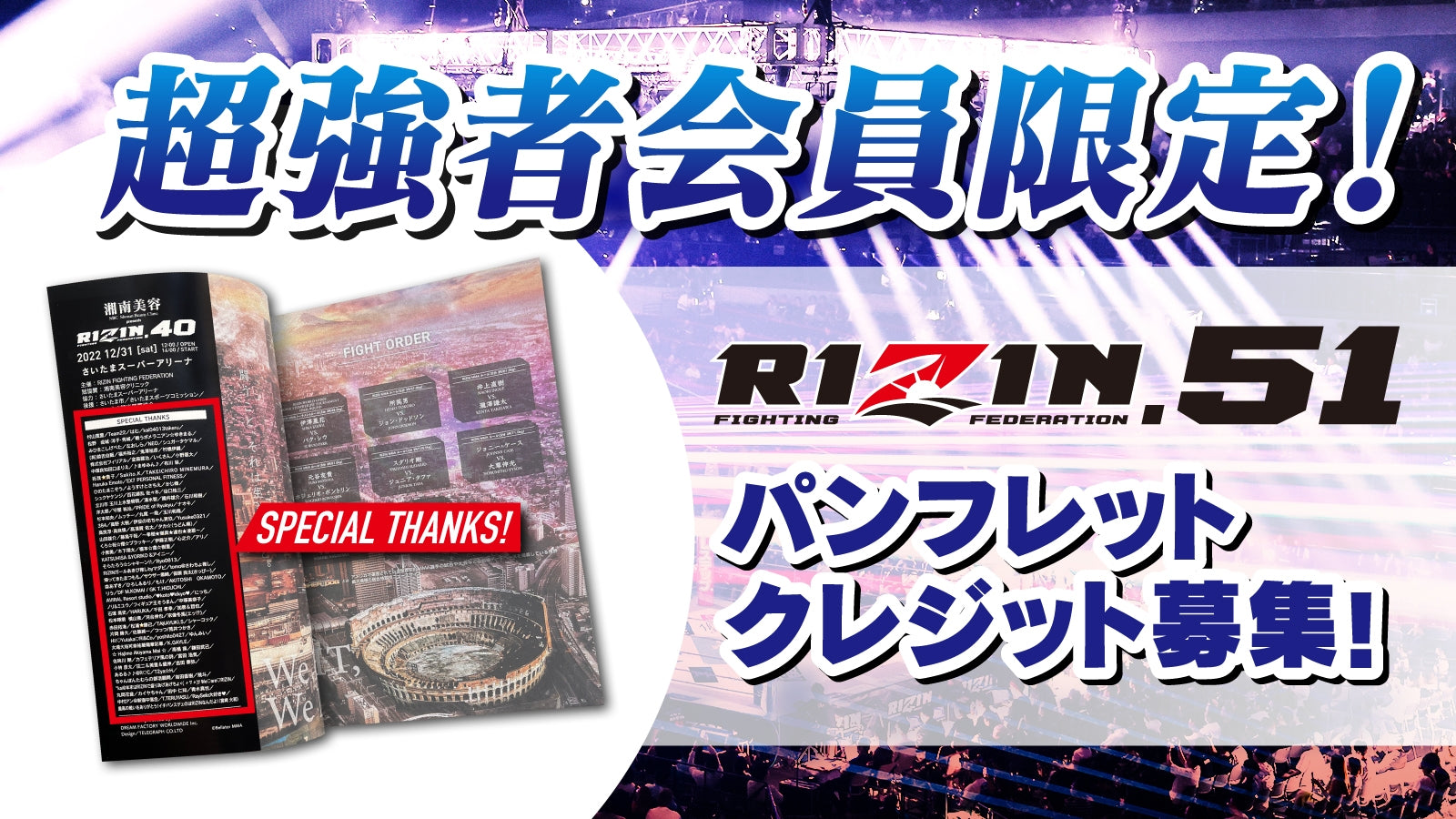 RIZIN FF オフィシャルファンクラブサイト 強者ノ巣 – RIZIN