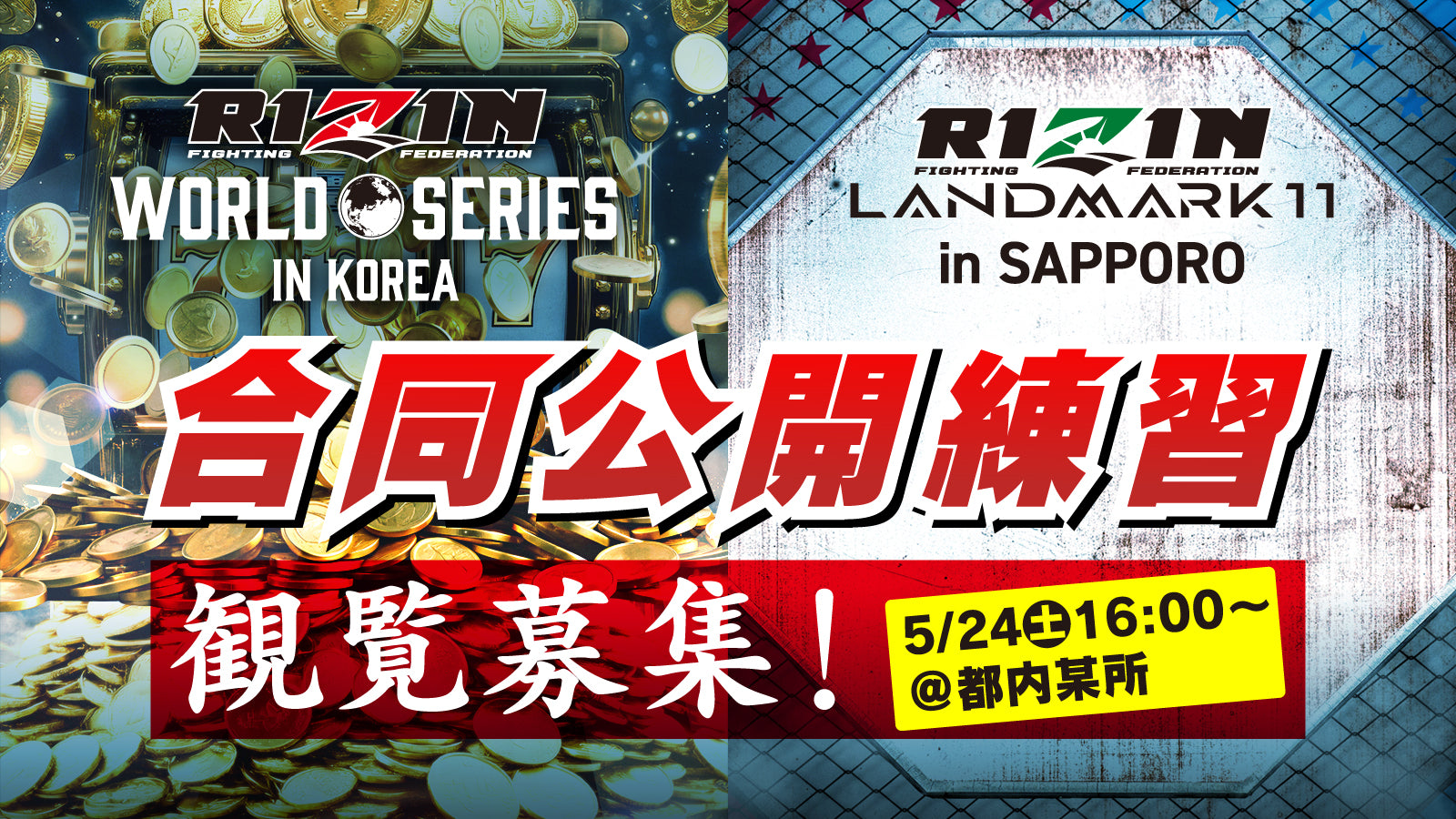 RIZIN FF オフィシャルファンクラブサイト 強者ノ巣 – RIZIN