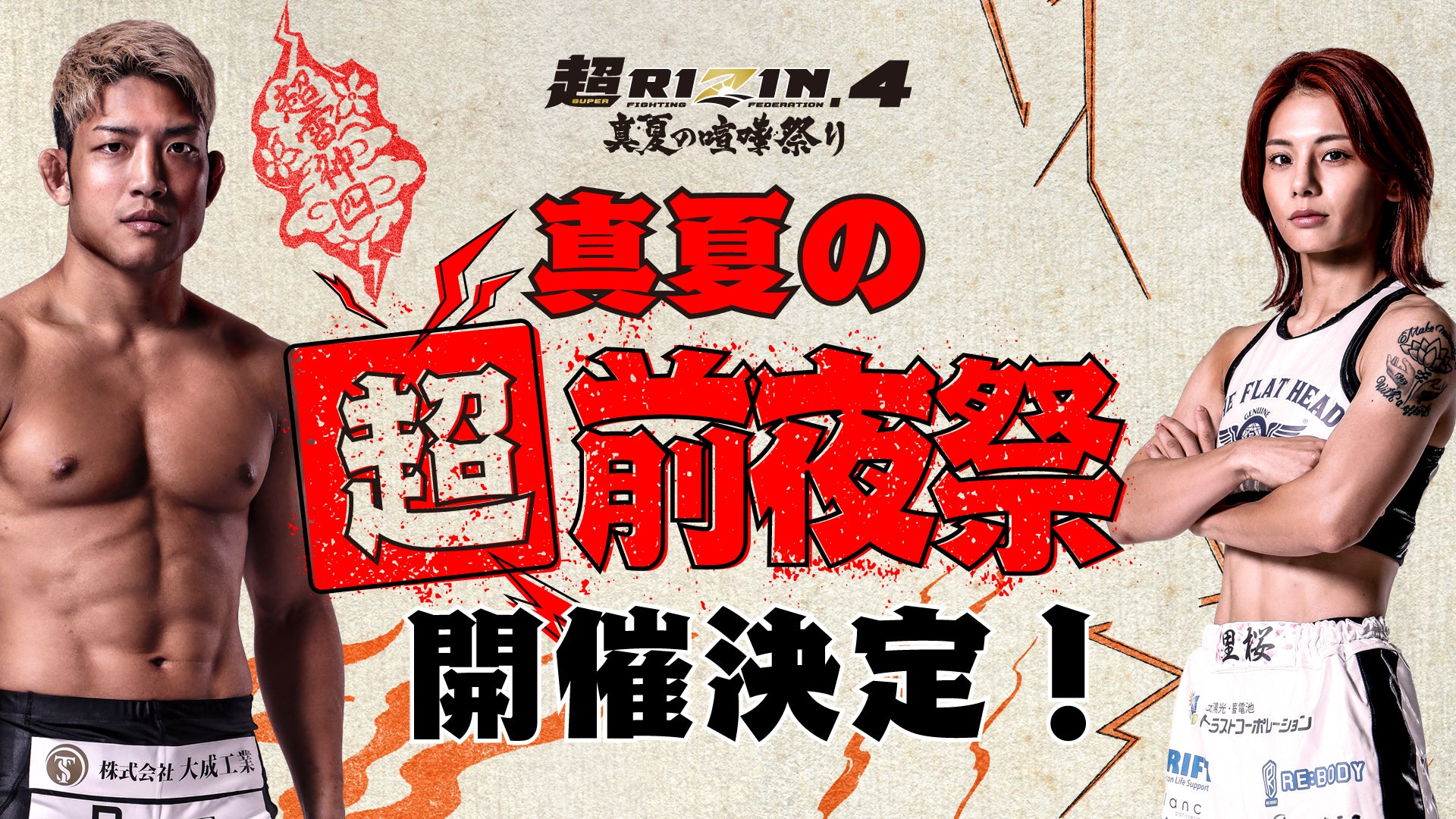 RIZIN ファンクラブ会員グッズ一式 新品　未使用 11/14（月）12時スタート！湘南美容クリニックpresents RIZIN.40