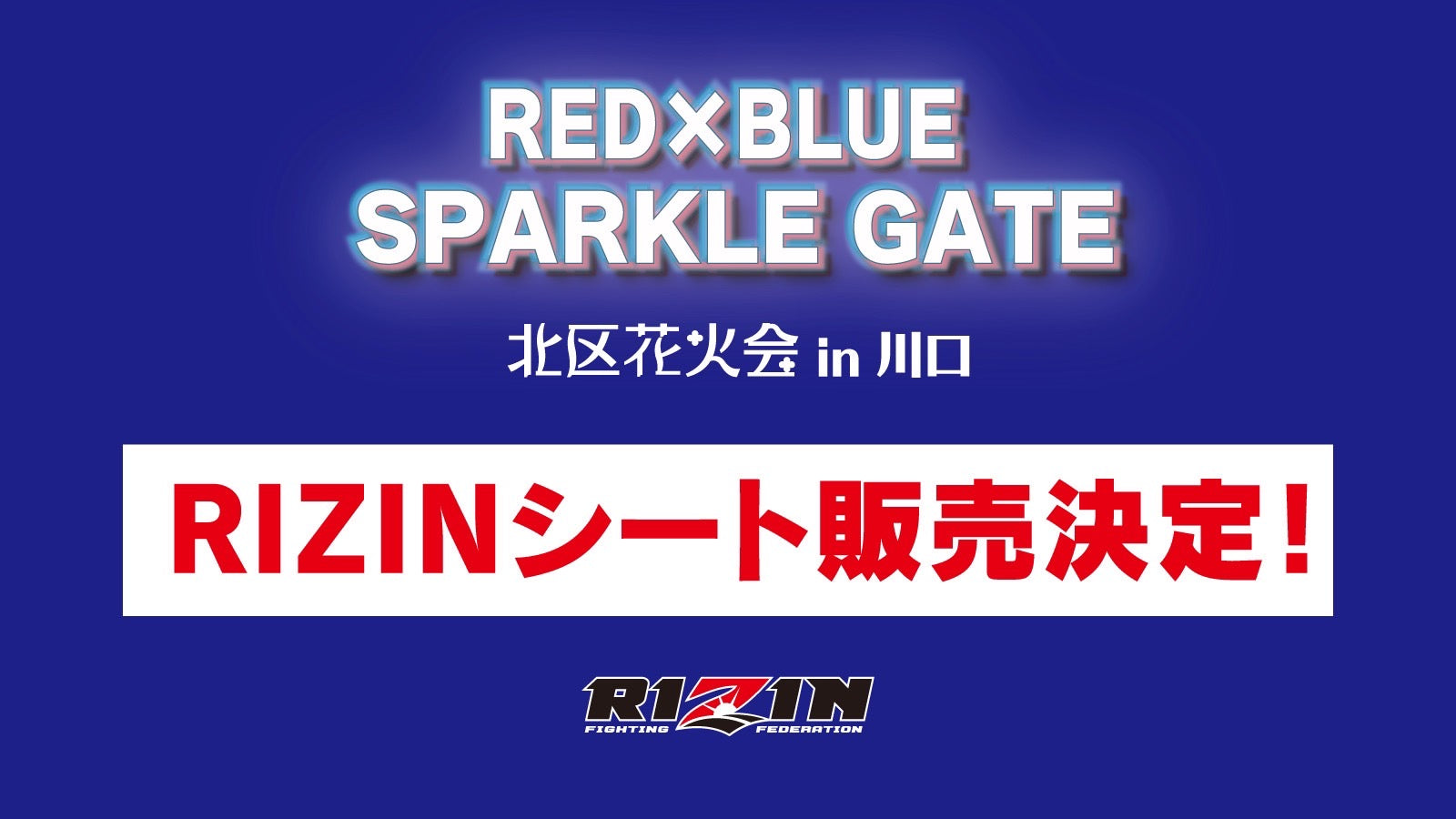 RIZIN 超強者 ファンクラブ 会員 シートクッション バッグ グッズ RIZIN 超強者 ファンクラブ 会員 シートクッション バッグ